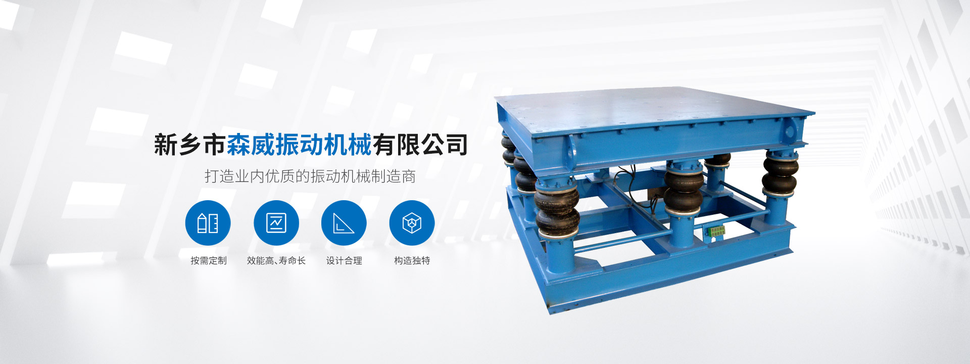 振動輸送機_給料機_直線振動篩_旋振篩_振動平臺-森威振動